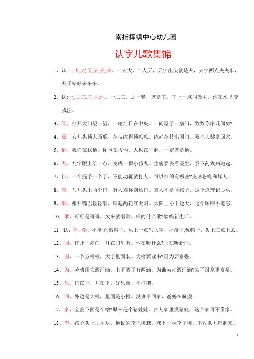 认字儿歌