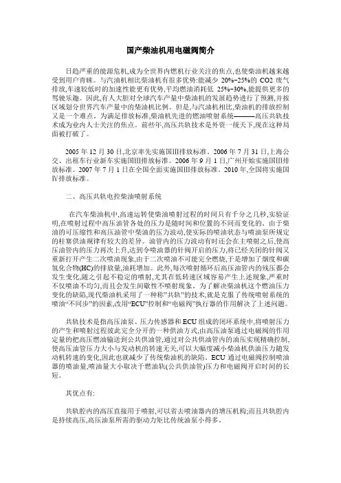 国产柴油机用电磁阀简介