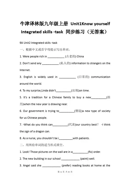 牛津译林版九年级上册 Unit1Know yourself  Integrated skills -