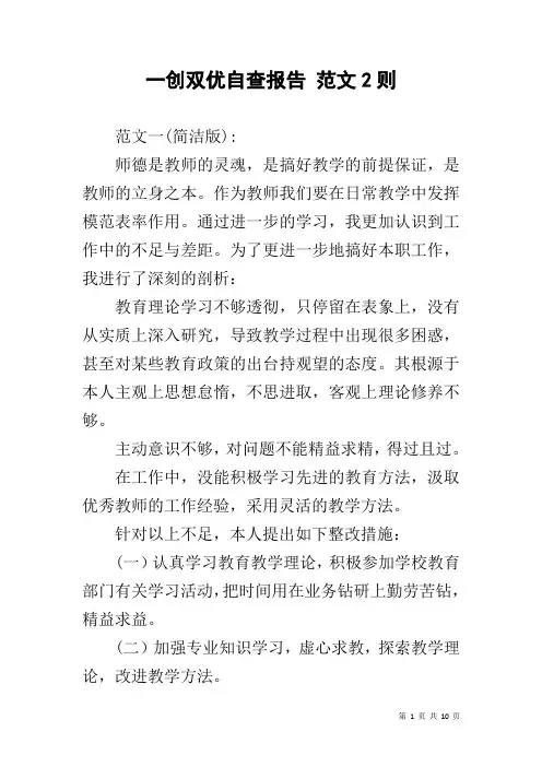 一创双优自查报告 范文2则