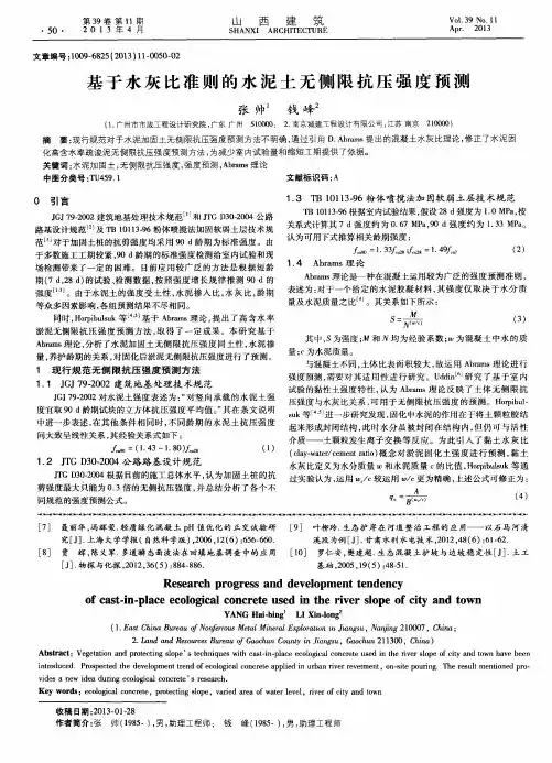 基于水灰比准则的水泥土无侧限抗压强度预测