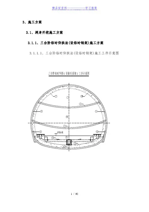 三台阶隧道施工方案