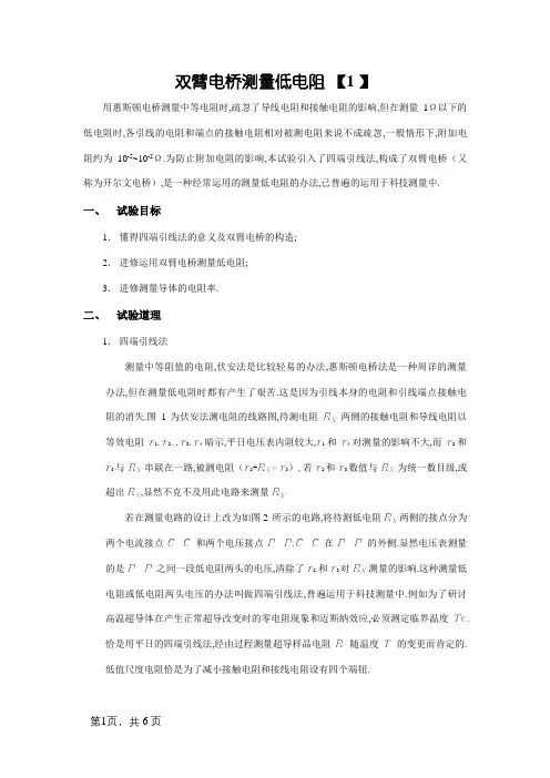 双臂电桥测量低电阻