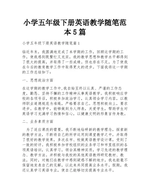 小学五年级下册英语教学随笔范本5篇