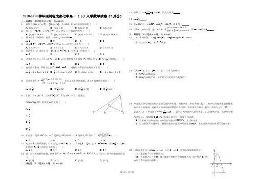 2018-2019学年四川省成都七中高一(下)入学数学试卷(2月份)(解析版)