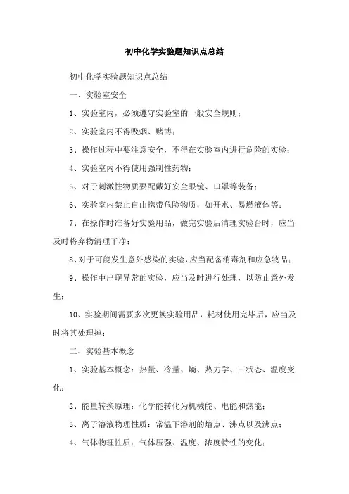 初中化学实验题知识点总结