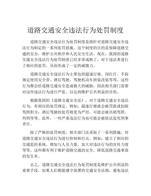 道路交通安全违法行为处罚制度