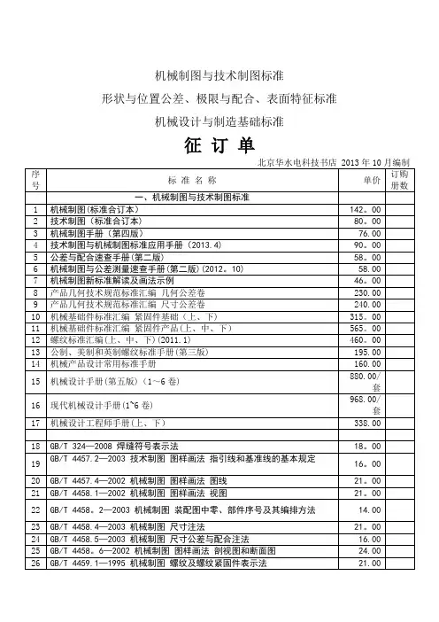 机械制图与技术制图标准