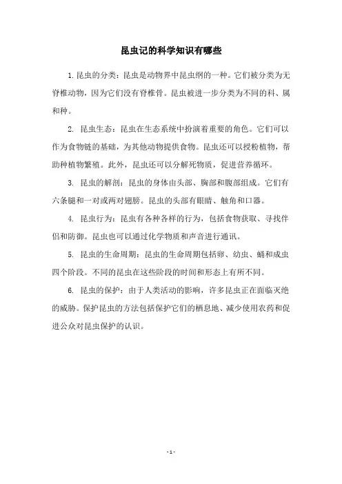 昆虫记的科学知识有哪些