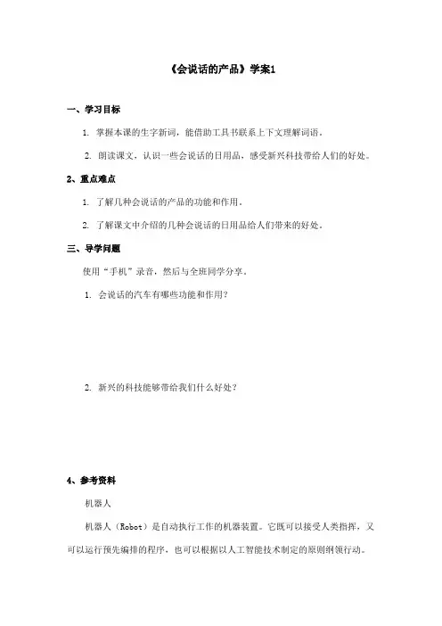 最新语文A版小学语文四年级上册《会说话的产品》学案1 (1)(精品)