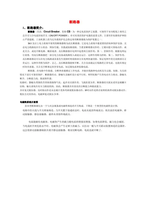 断路器