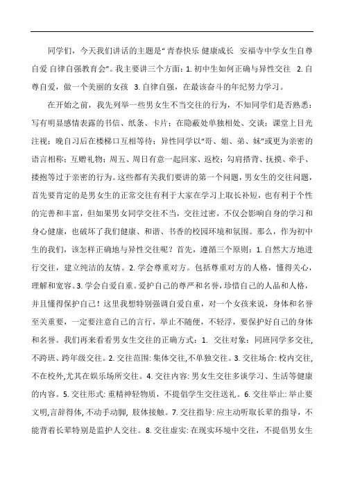 青春快乐 健康成长 女生自尊自爱 自律自强教育会