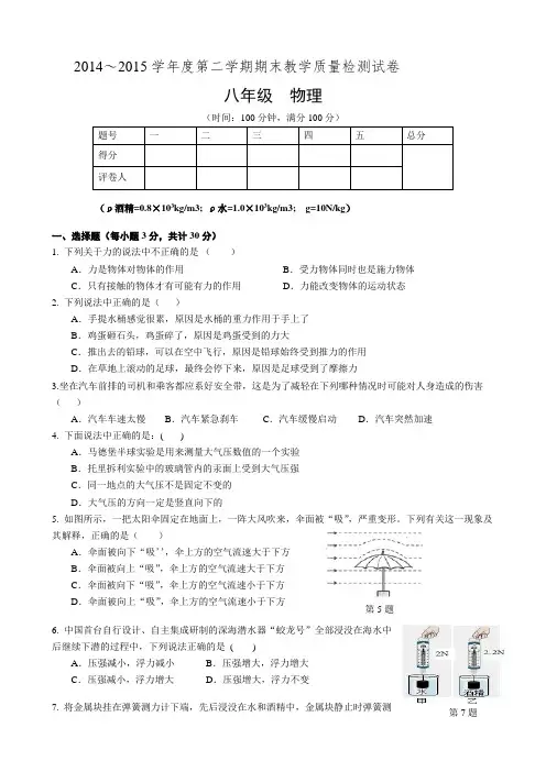 安顺市2014-2015年初二下物理期末试卷及答案
