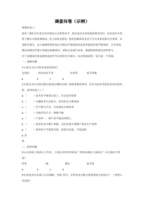 企业绩效管理调查问卷(示例)