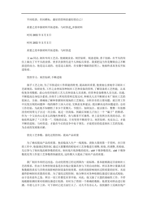 2020年质量之星申报材料：开拓进取,与时俱进_申报材料(8页)