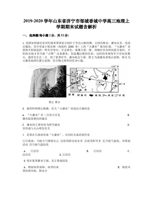 2019-2020学年山东省济宁市邹城香城中学高三地理上学期期末试题含解析