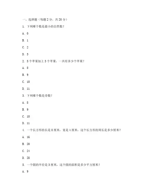 分班考试卷数学小学