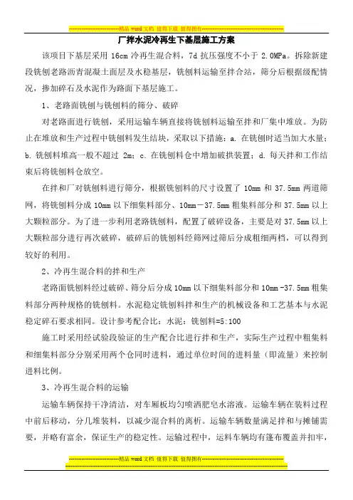 厂拌水泥冷再生下基层施工方案