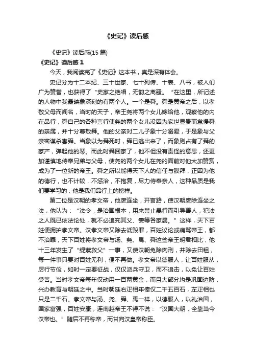 《史记》读后感