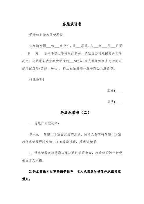 房屋承诺书（四篇）