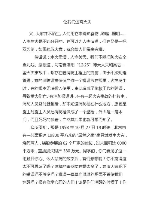让我们远离火灾