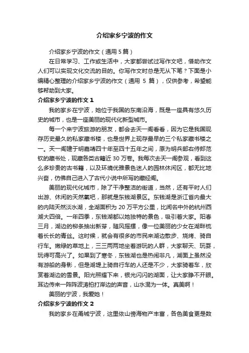 介绍家乡宁波的作文（通用5篇）