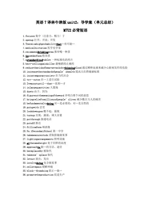 英语7译林牛津版unit2：导学案(单元总结)