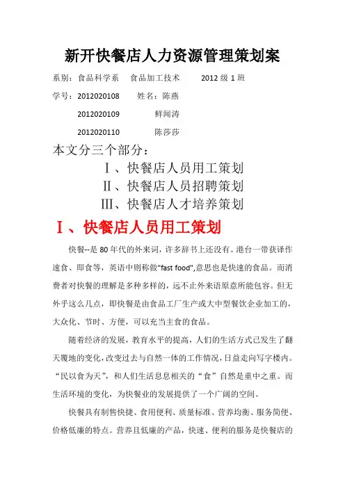 新开快餐店人力资源管理策划案