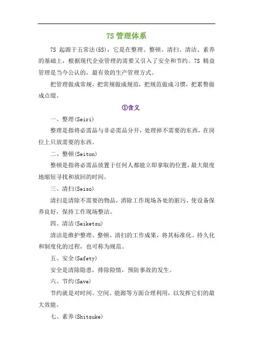 7S管理体系