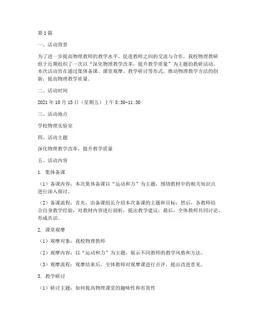 物理教研活动简报设计(3篇)
