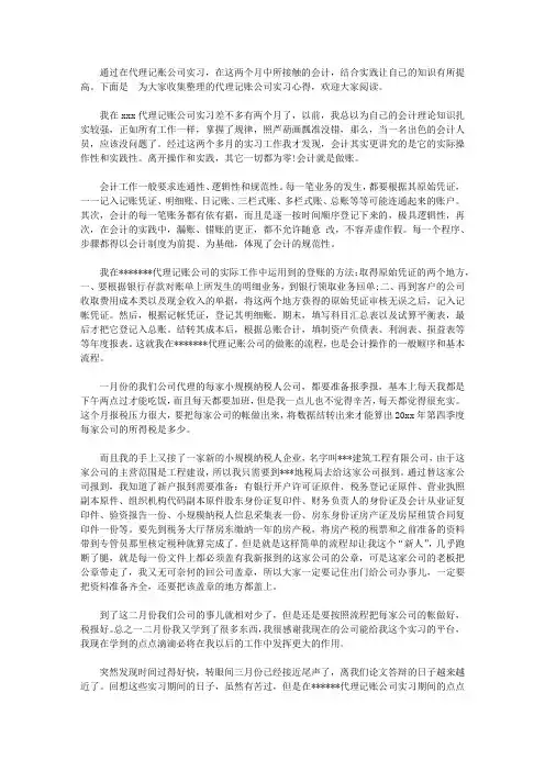 代理记账公司实习心得【精华】