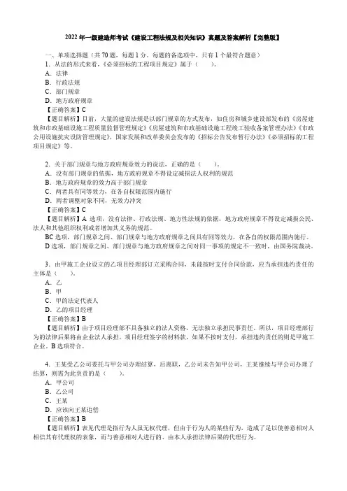 2022年一级建造师考试《建设工程法规及相关知识》真题及答案解析【完整版】