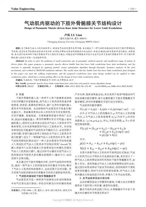 气动肌肉驱动的下肢外骨骼膝关节结