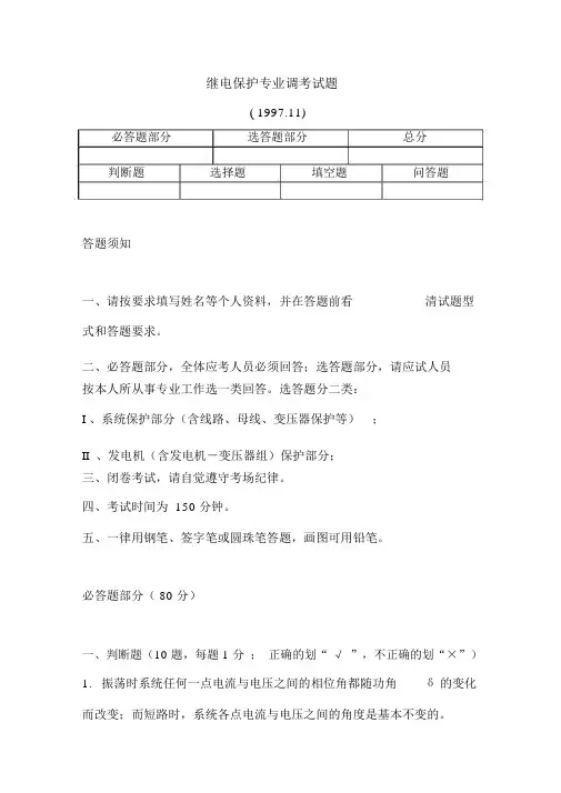 题库--1997年继电保护调考卷2讲解