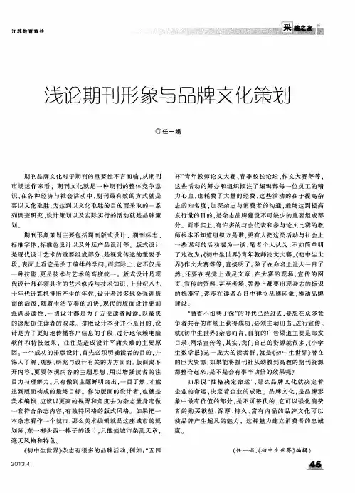 浅论期刊形象与品牌文化策划