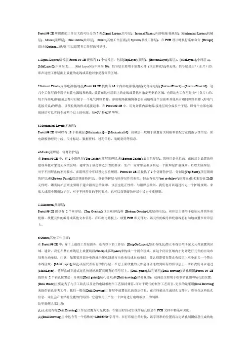 PCB的各层定义及描述