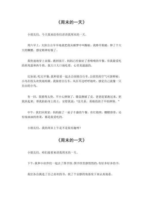 周末的一天三年级作文300字