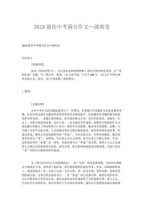 初中作文 2019最佳中考满分作文--湖南卷-精品
