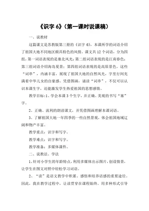 《识字6》(第一课时说课稿)_教案教学设计