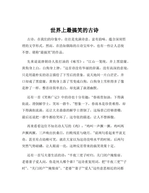 世界上最搞笑的古诗