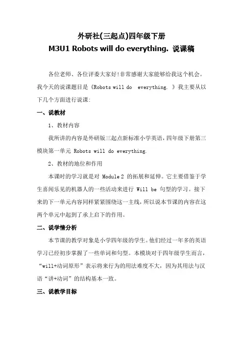 Robots-will-do-everything说课稿