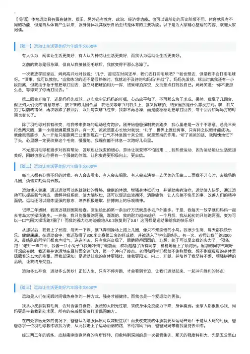 运动让生活更美好六年级作文600字5篇