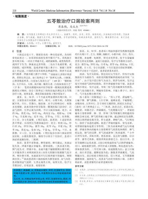 五苓散治疗口渴验案两则 [1]