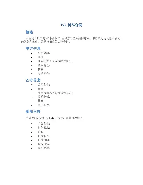TVC制作合同