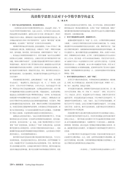 浅谈数学思想方法对于小学数学教学的意义