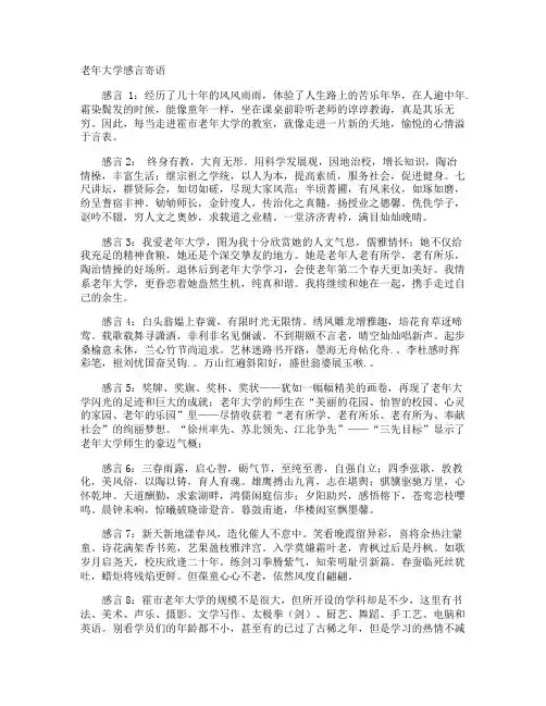 老年大学感言寄语