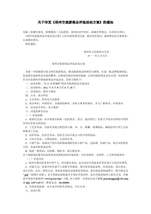 关于印发《邳州市旅游商品评选活动方案》的通知