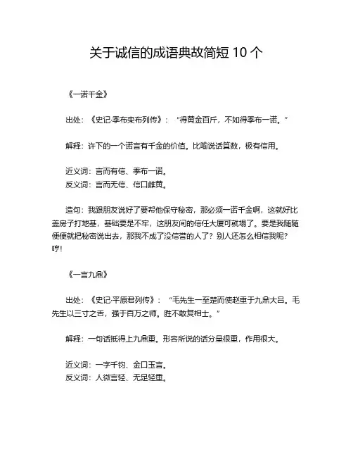 关于诚信的成语典故简短10个