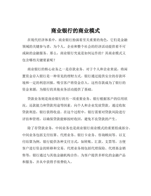 商业银行的商业模式