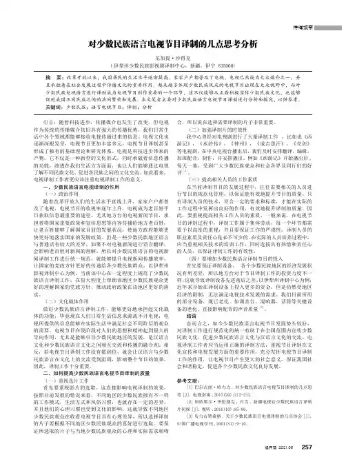 对少数民族语言电视节目译制的几点思考分析